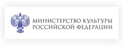 Министерство культуры Российской Федерации