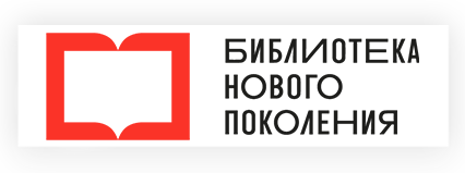 Библиотека нового поколения