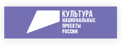 Культура. Национальные проекты России